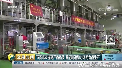 揭秘洽洽食品智慧工廠 當傳統堅果遇上AI與智能化，創新如何顛覆味覺體驗？